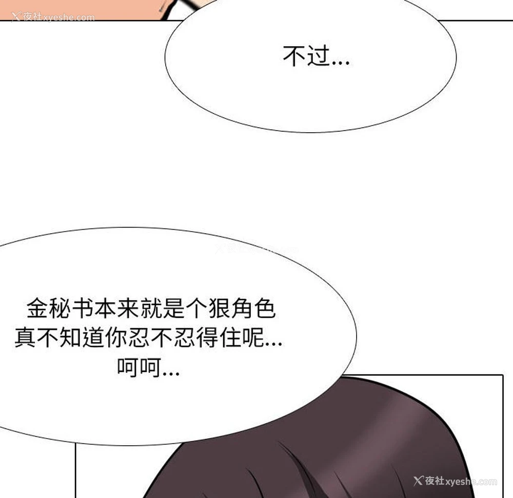 108P - 同事换换爱