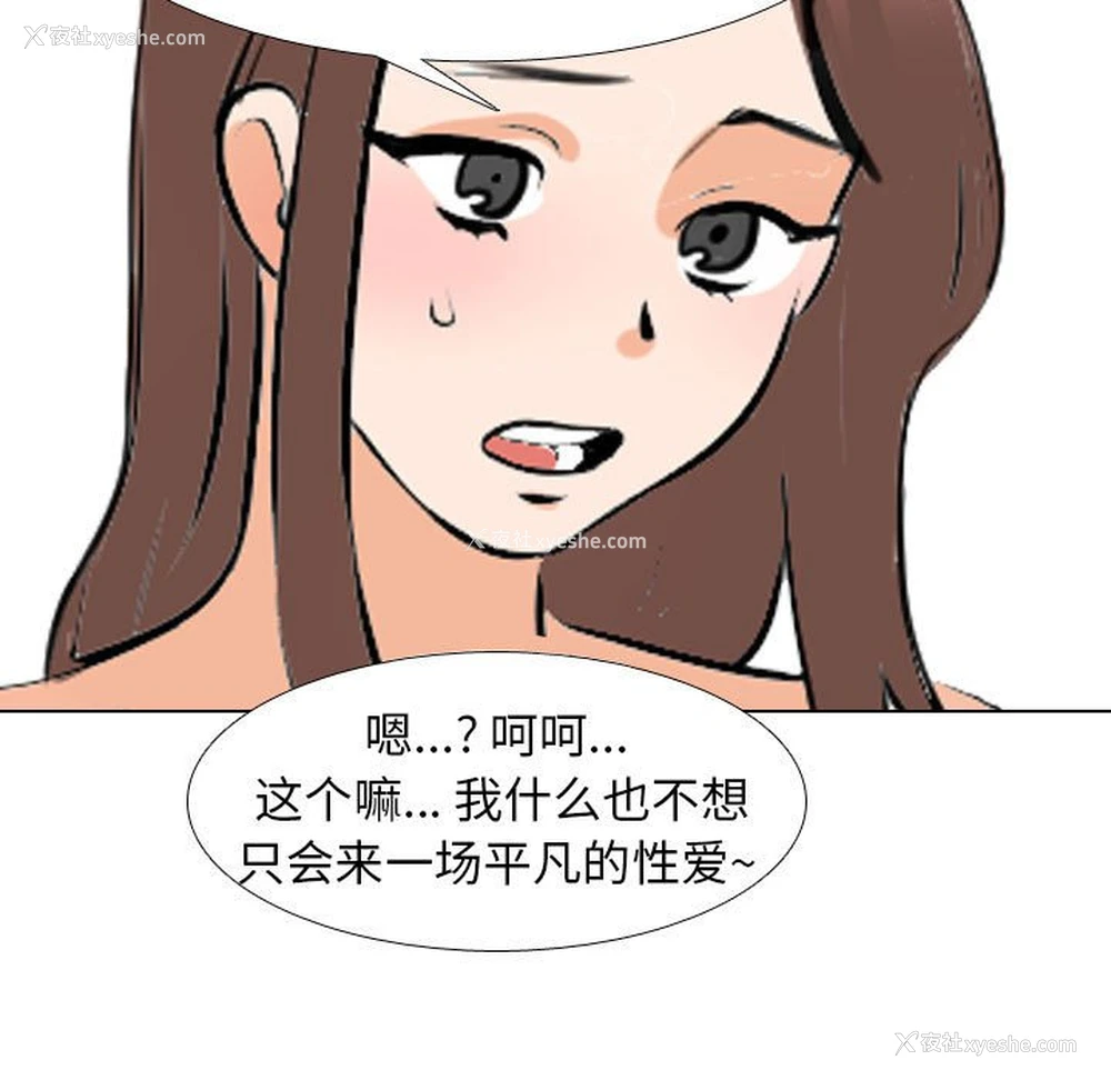 111P - 同事换换爱