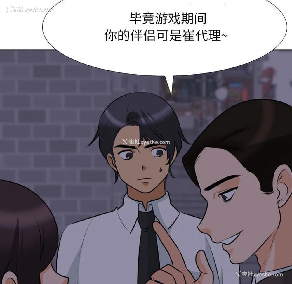 23P - 同事换换爱