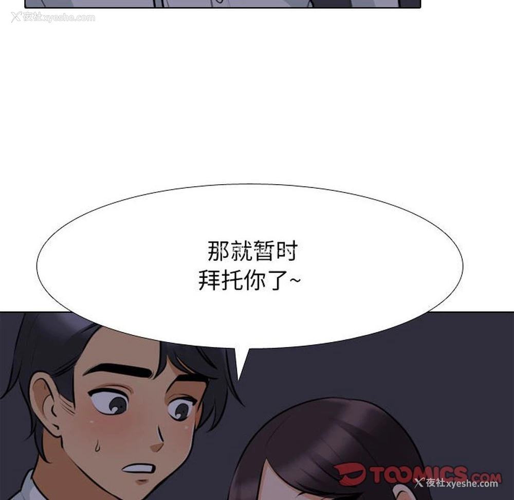 26P - 同事换换爱