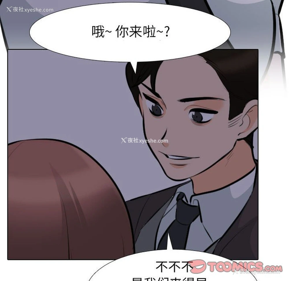 42P - 同事换换爱