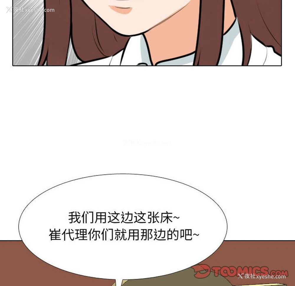 78P - 同事换换爱