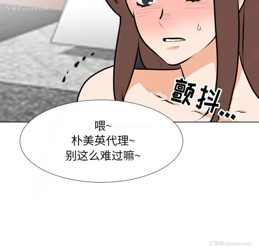 101P - 同事换换爱