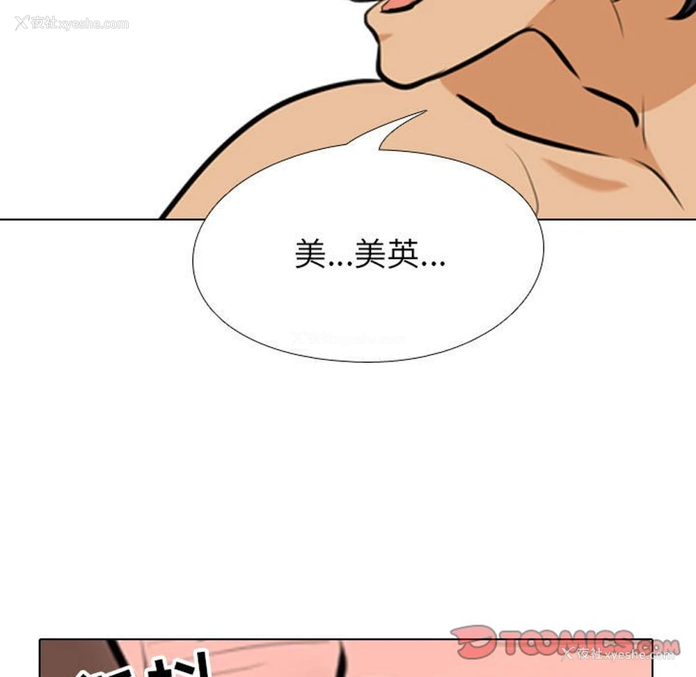 111P - 同事换换爱