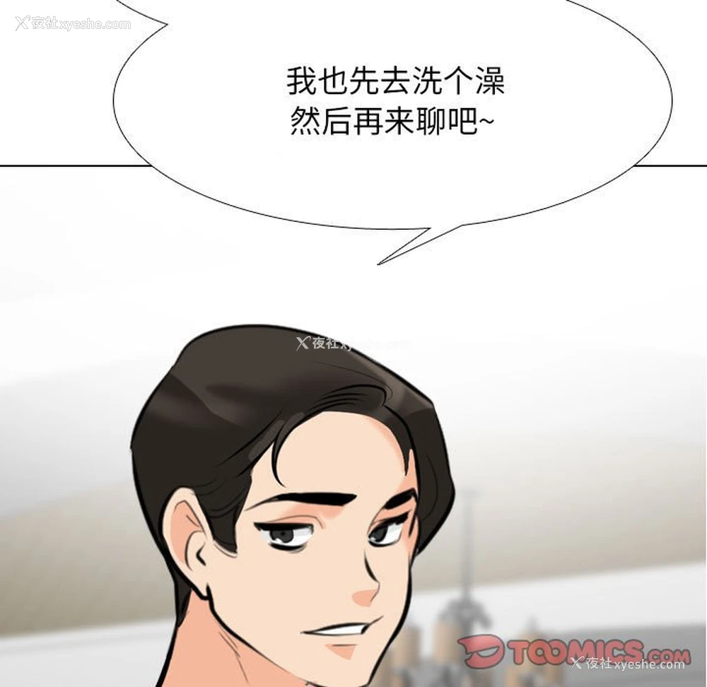 33P - 同事换换爱