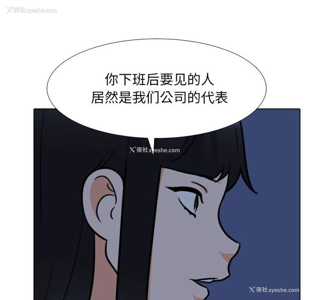 54P - 同事换换爱