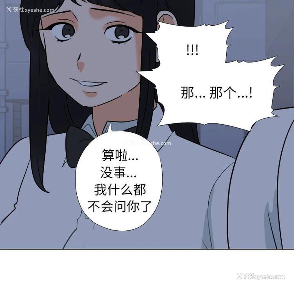 57P - 同事换换爱