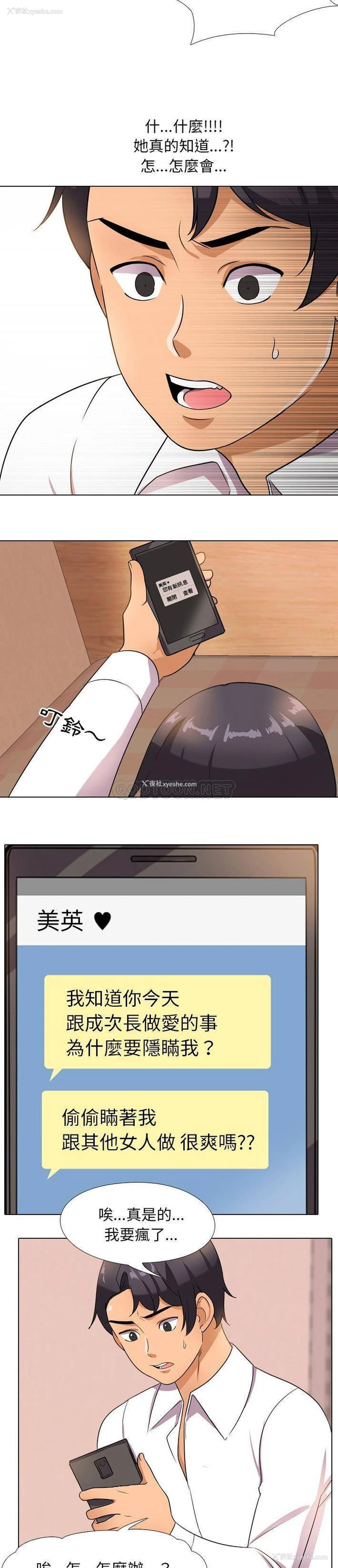 17P - 同事换换爱
