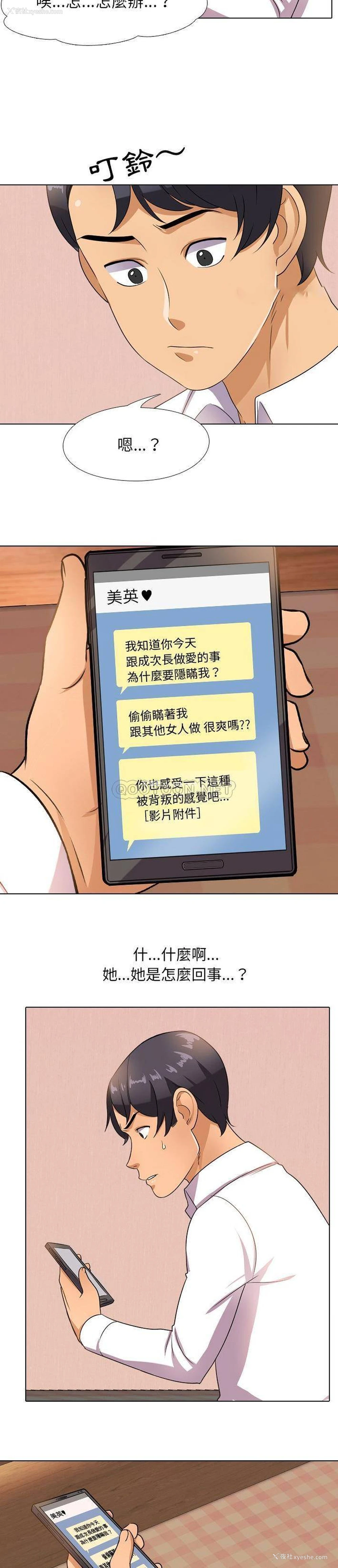 18P - 同事换换爱