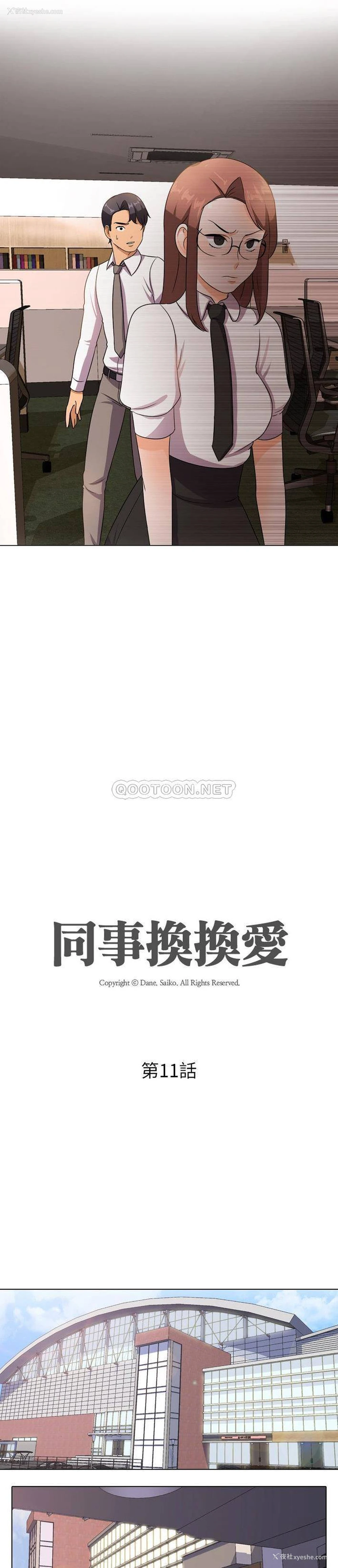 2P - 同事换换爱