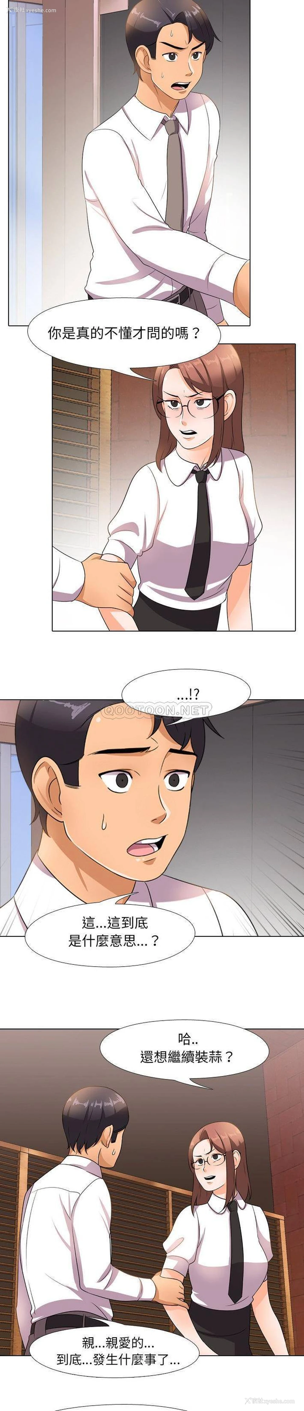 4P - 同事换换爱