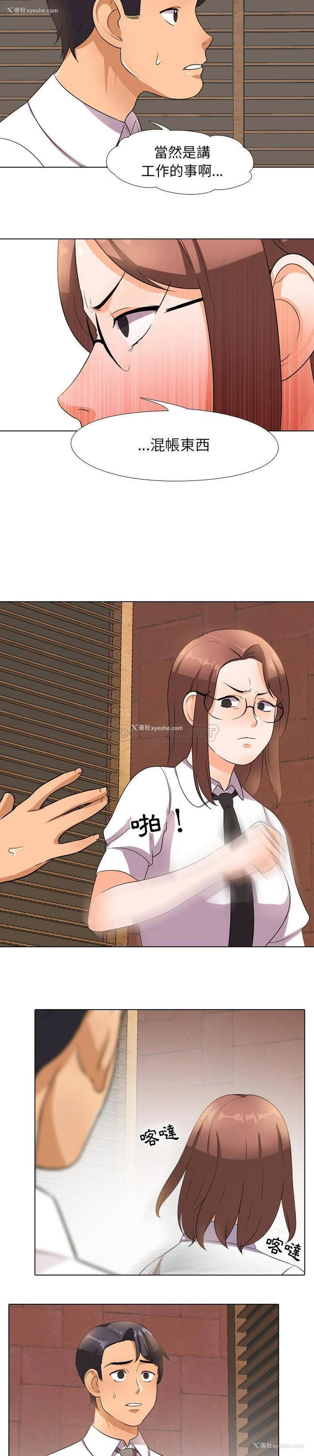 6P - 同事换换爱