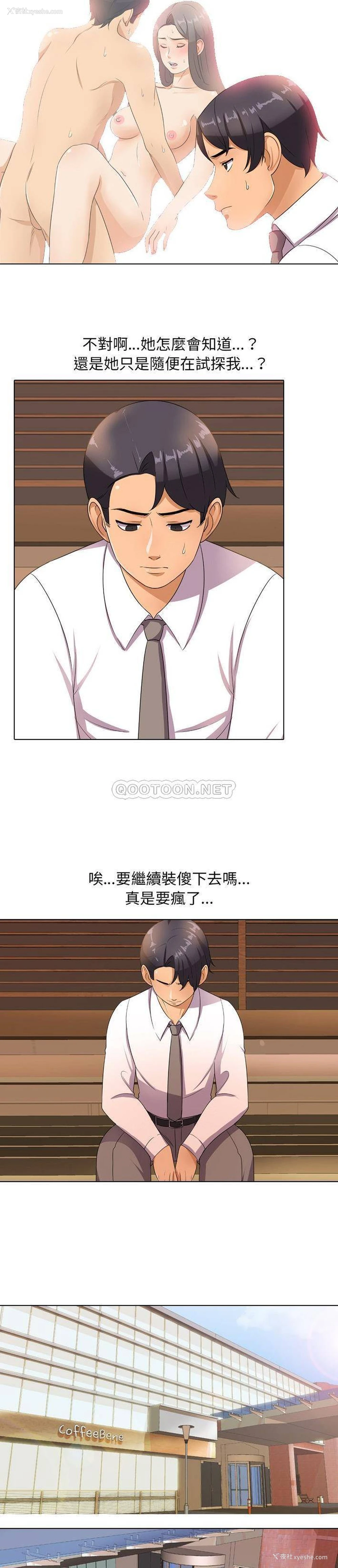 8P - 同事换换爱