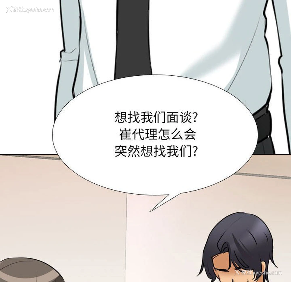 107P - 同事换换爱