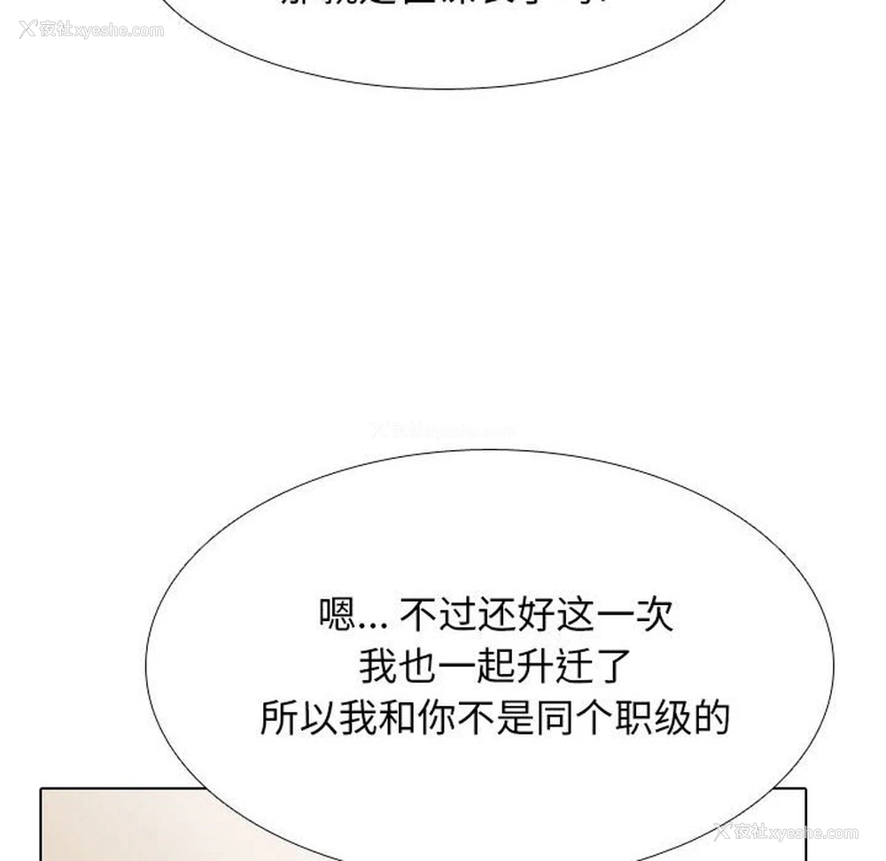 109P - 同事换换爱