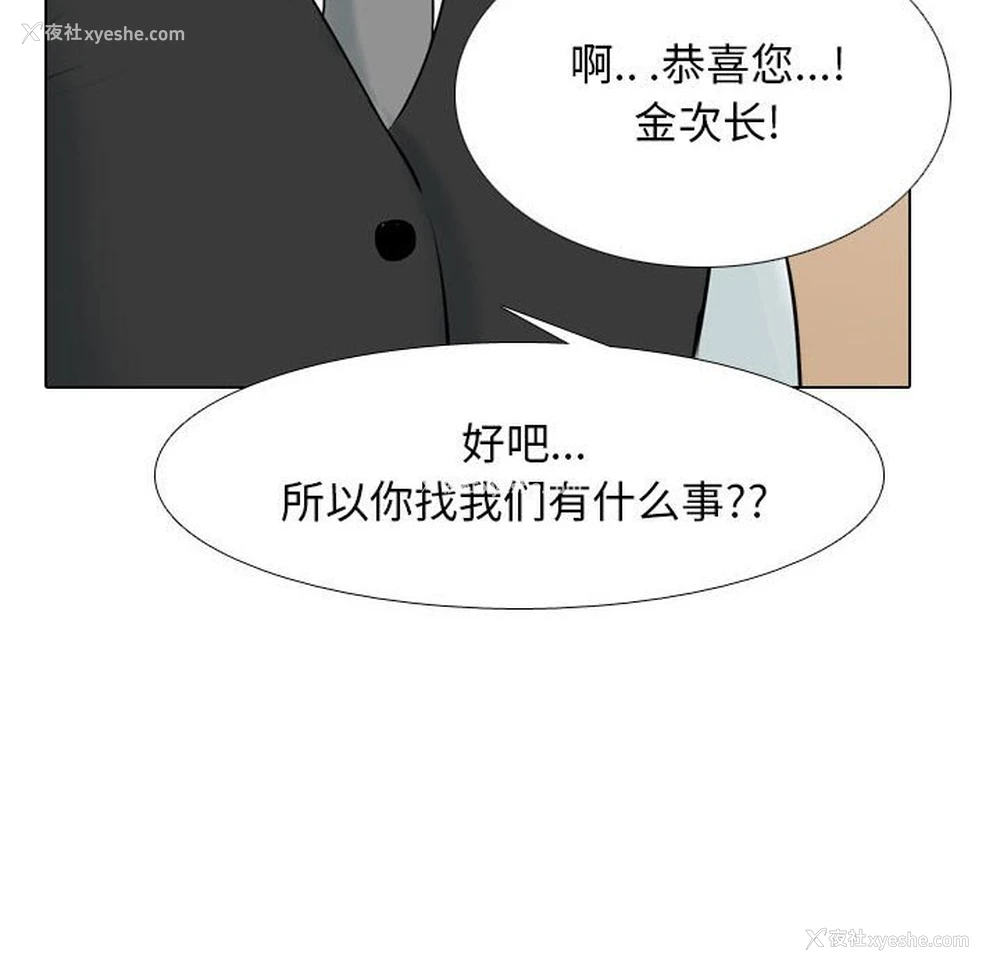 111P - 同事换换爱