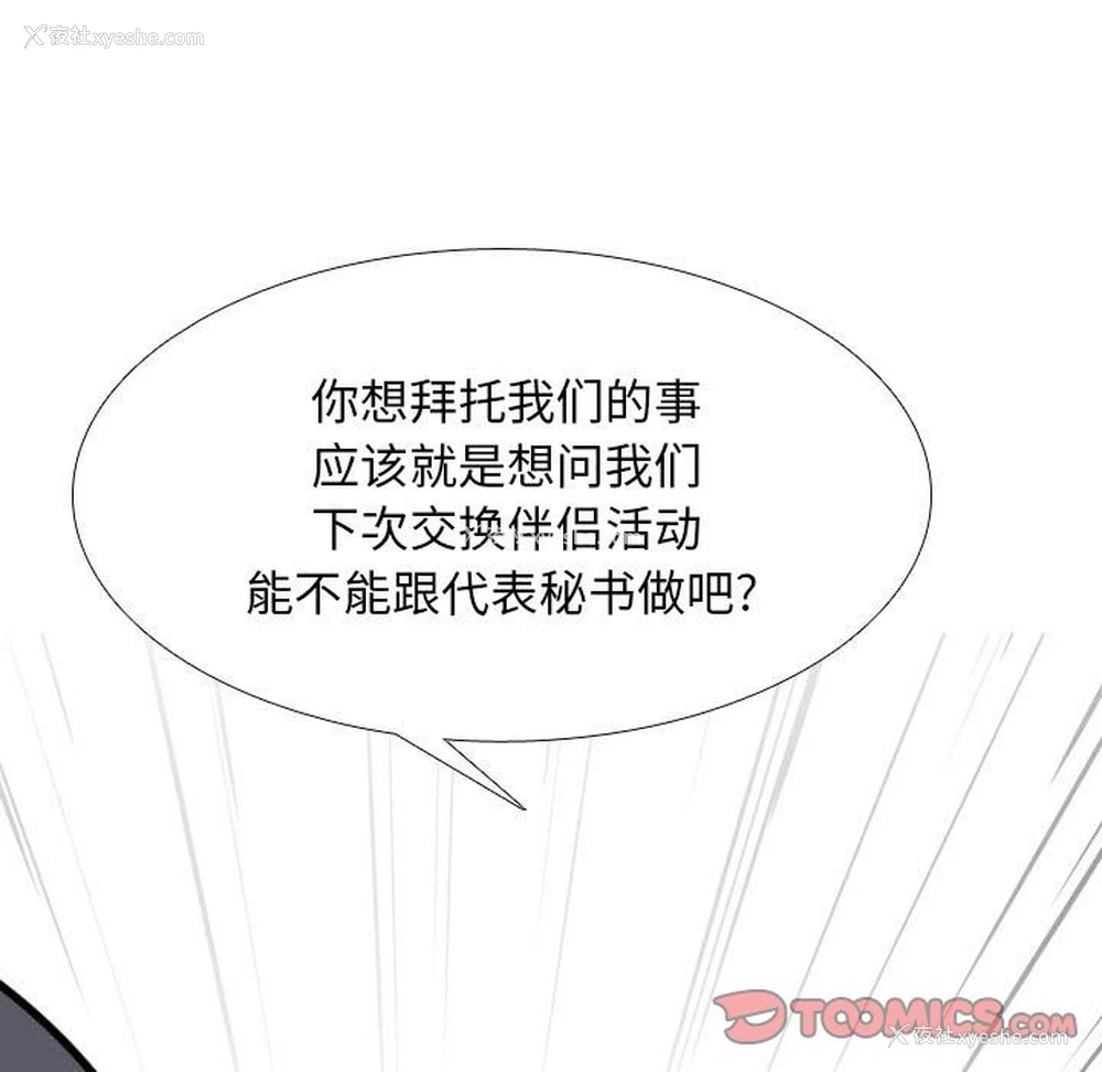 118P - 同事换换爱