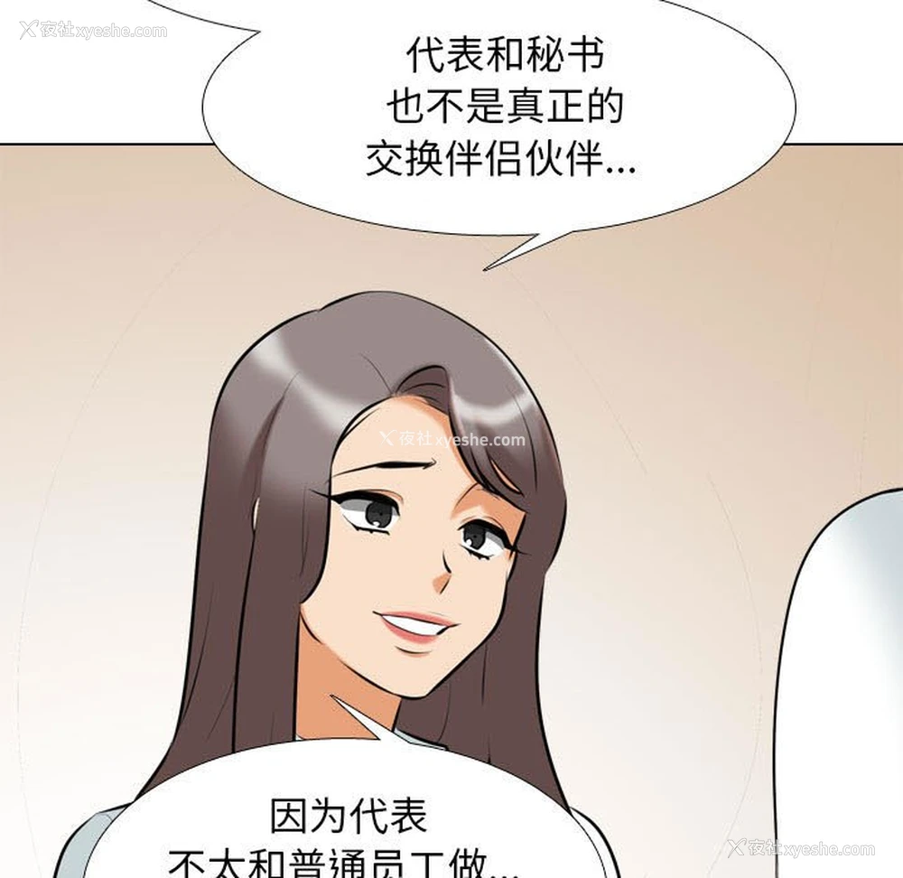 122P - 同事换换爱