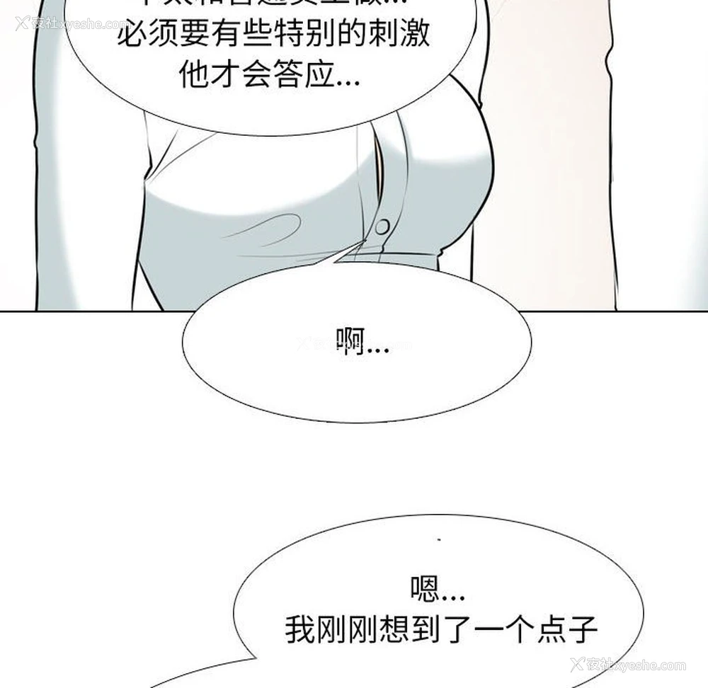 123P - 同事换换爱