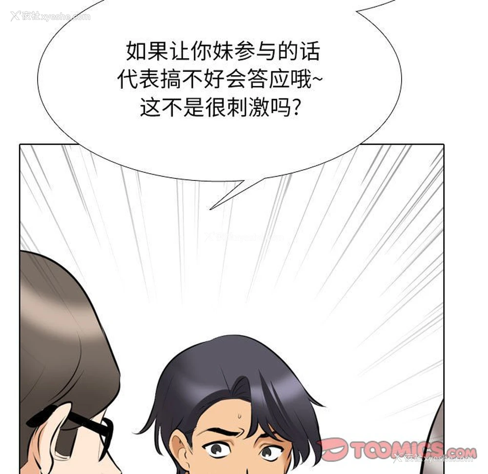 124P - 同事换换爱