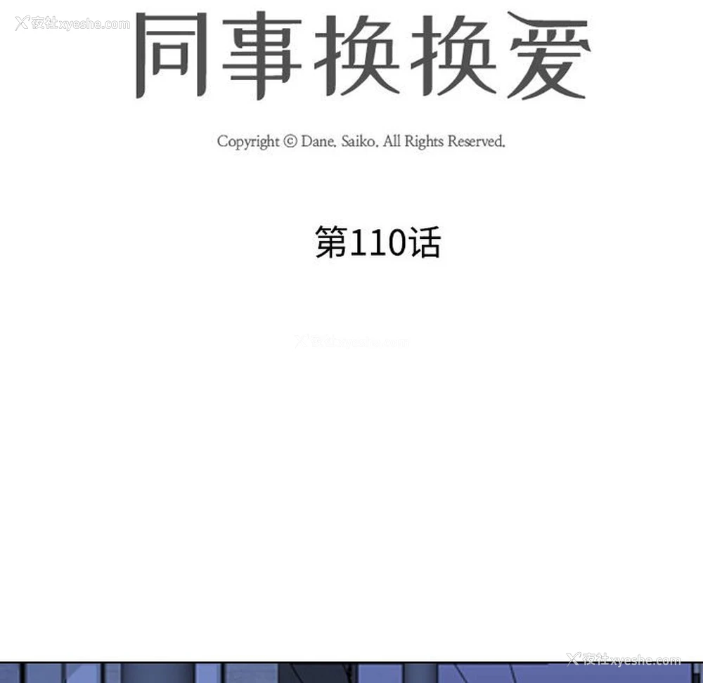 12P - 同事换换爱