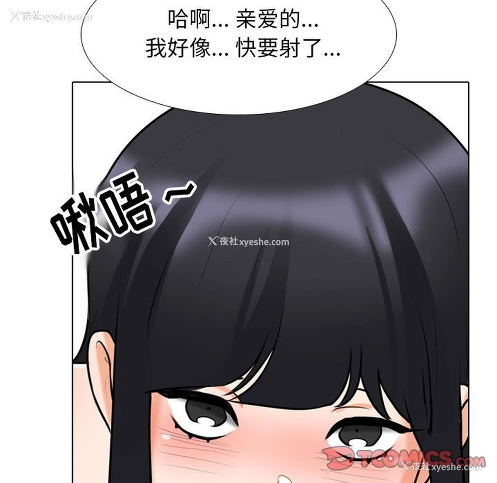 82P - 同事换换爱
