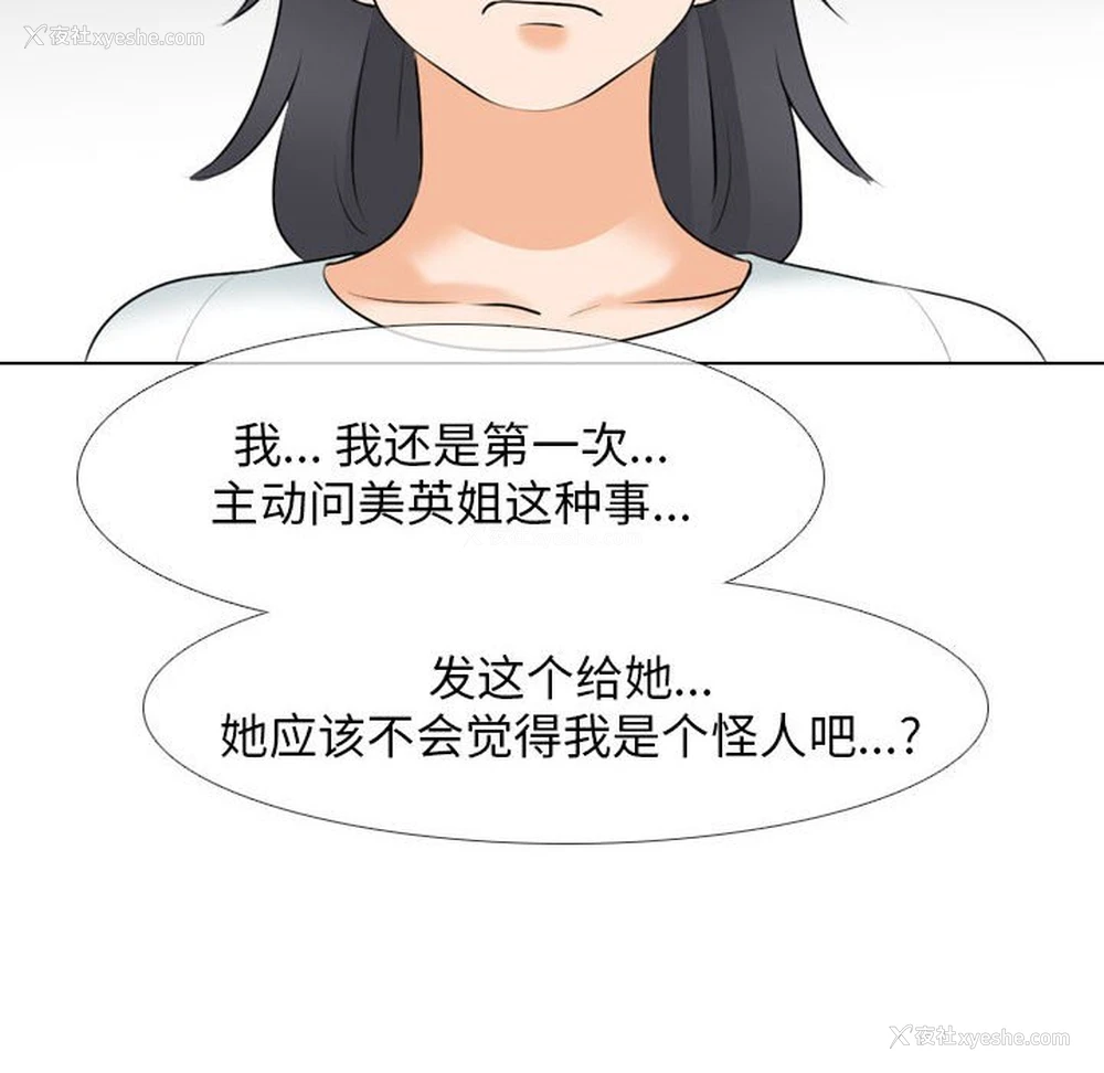 102P - 同事换换爱