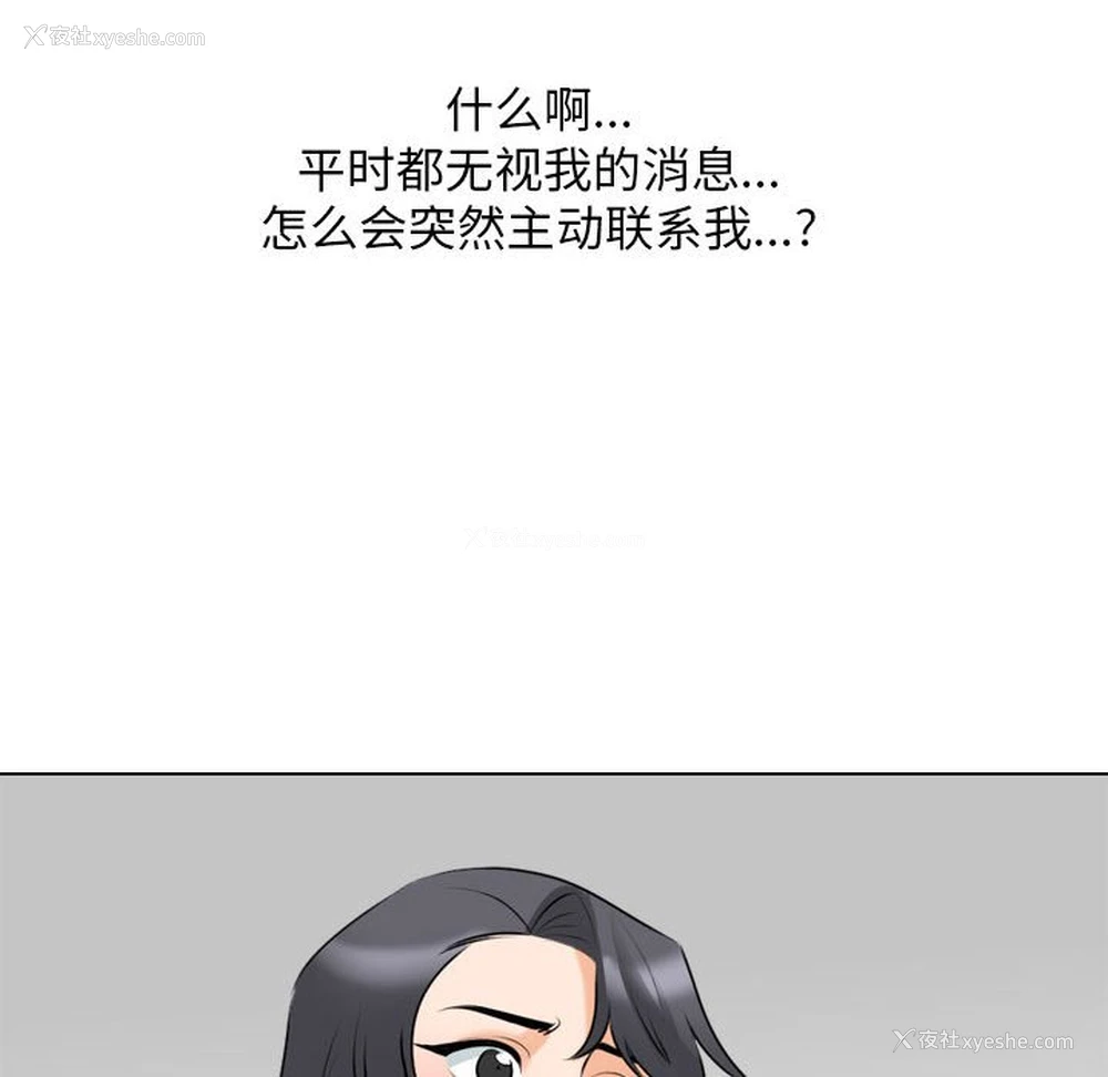 108P - 同事换换爱