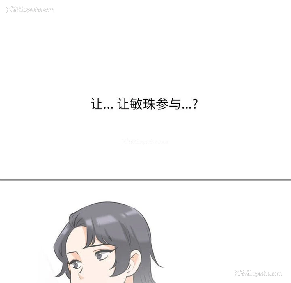 10P - 同事换换爱