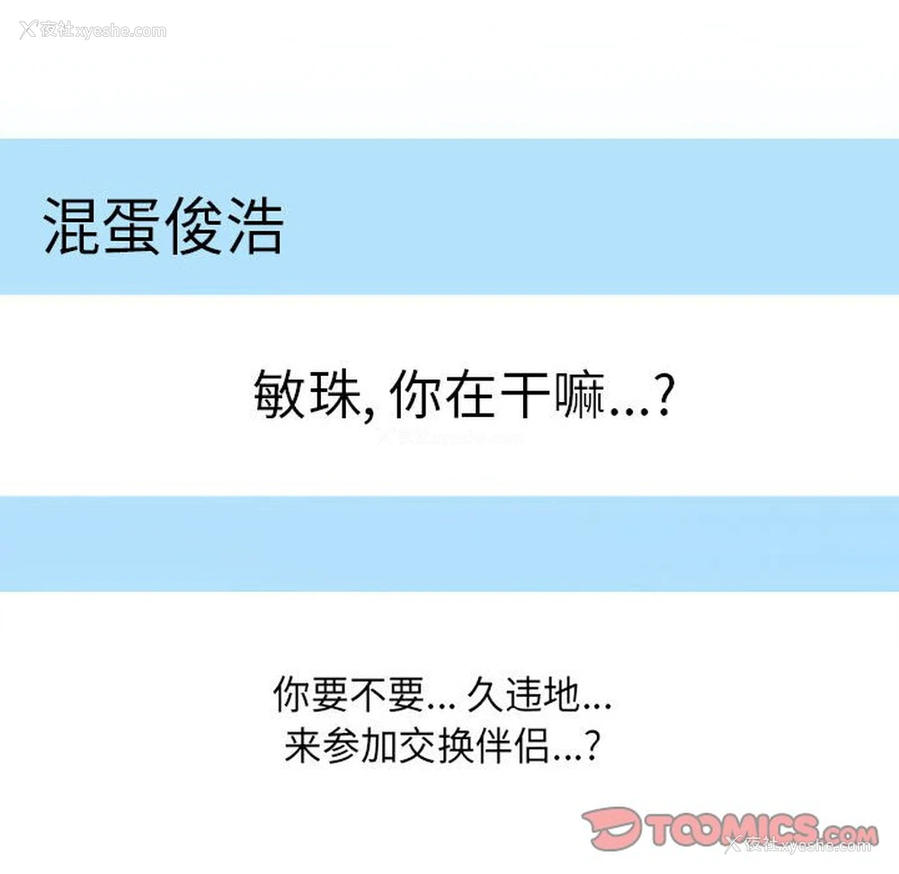 110P - 同事换换爱