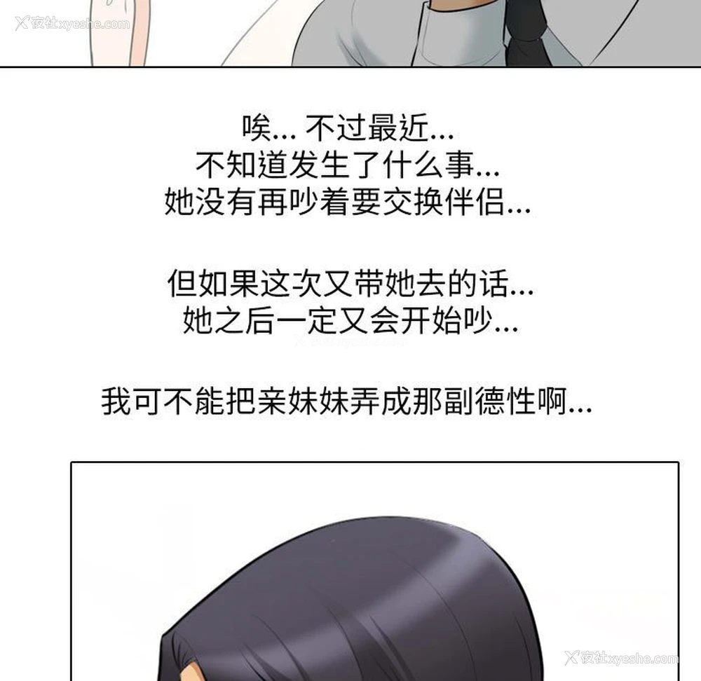 25P - 同事换换爱