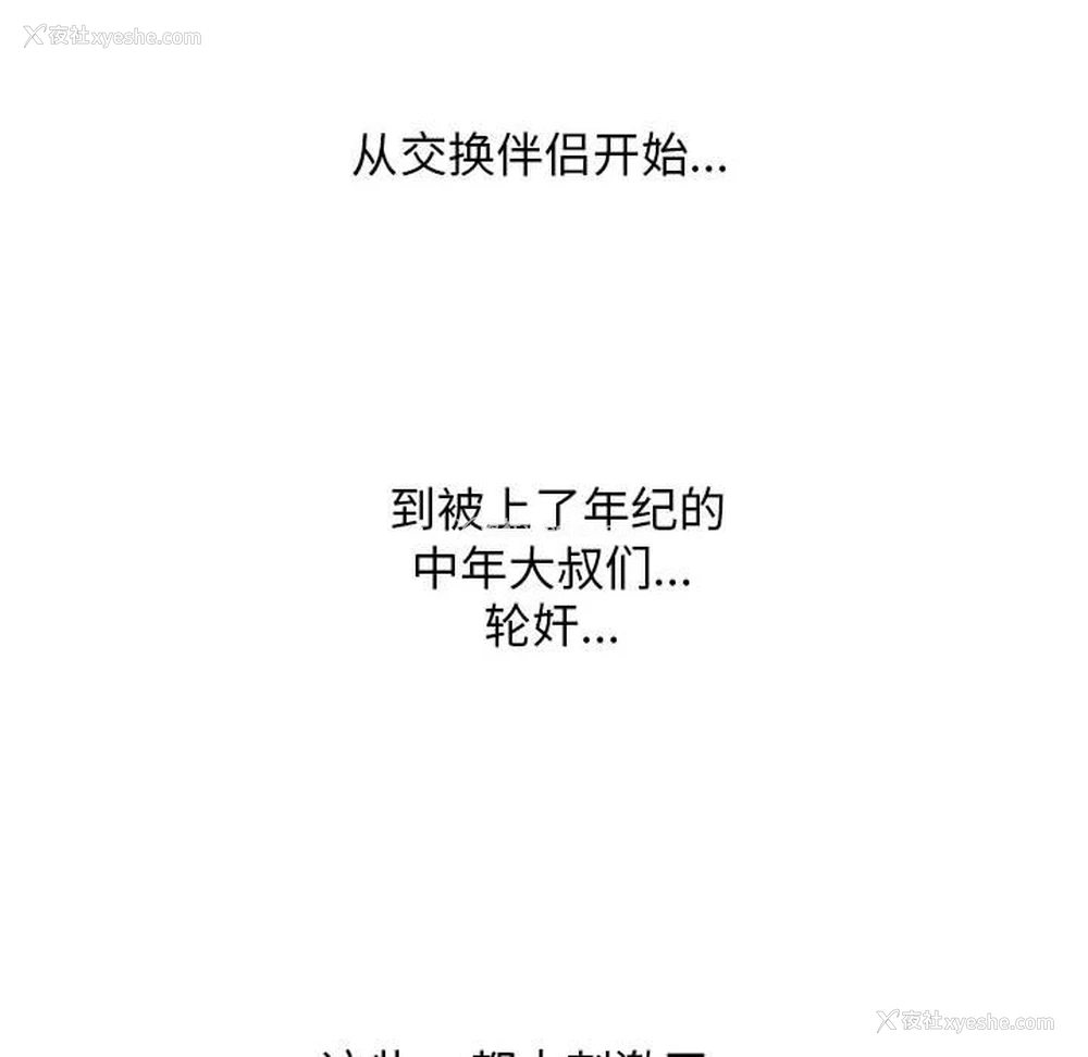 66P - 同事换换爱