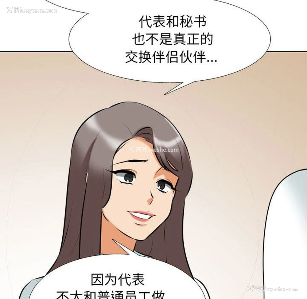 6P - 同事换换爱