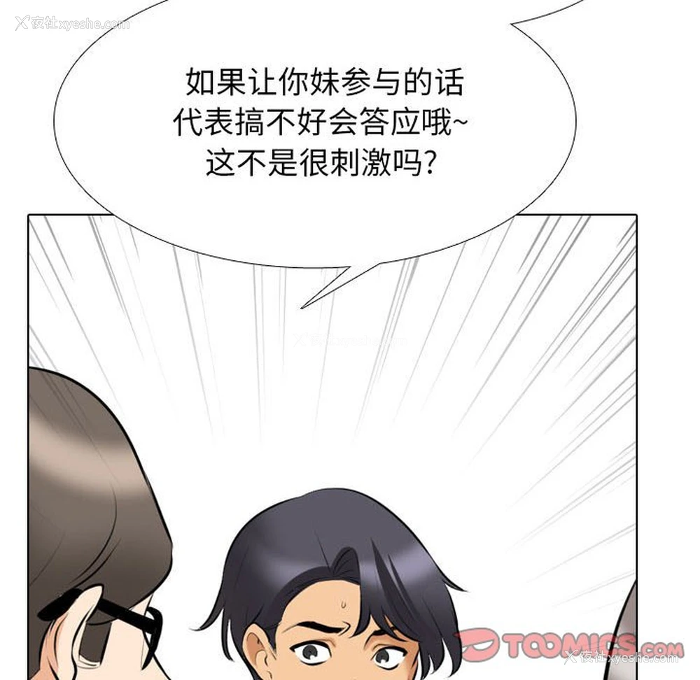8P - 同事换换爱