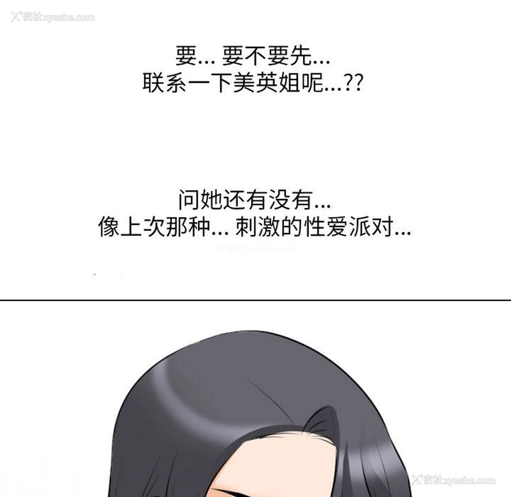 96P - 同事换换爱
