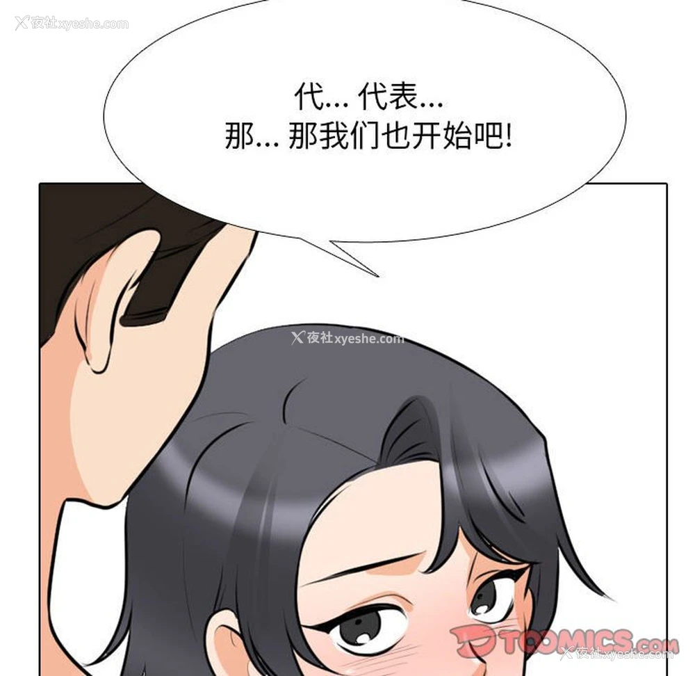 104P - 同事换换爱