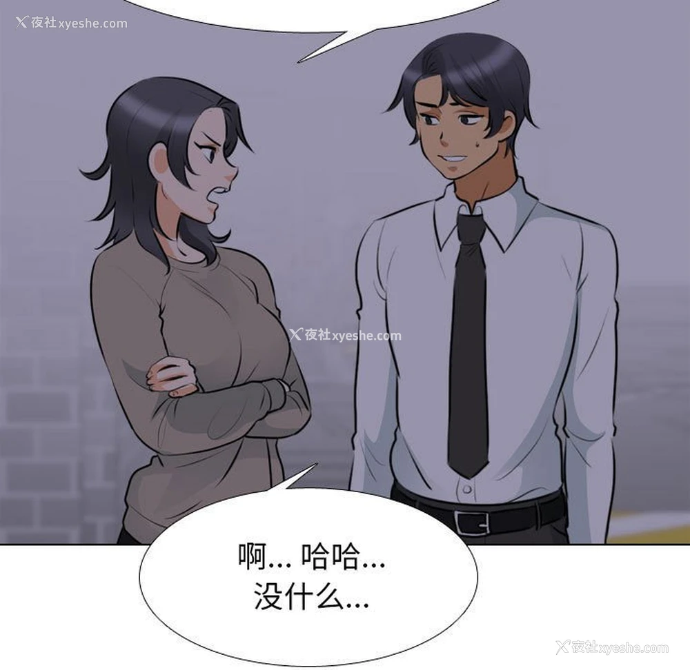 23P - 同事换换爱