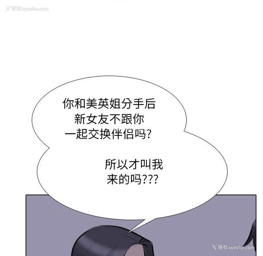 24P - 同事换换爱