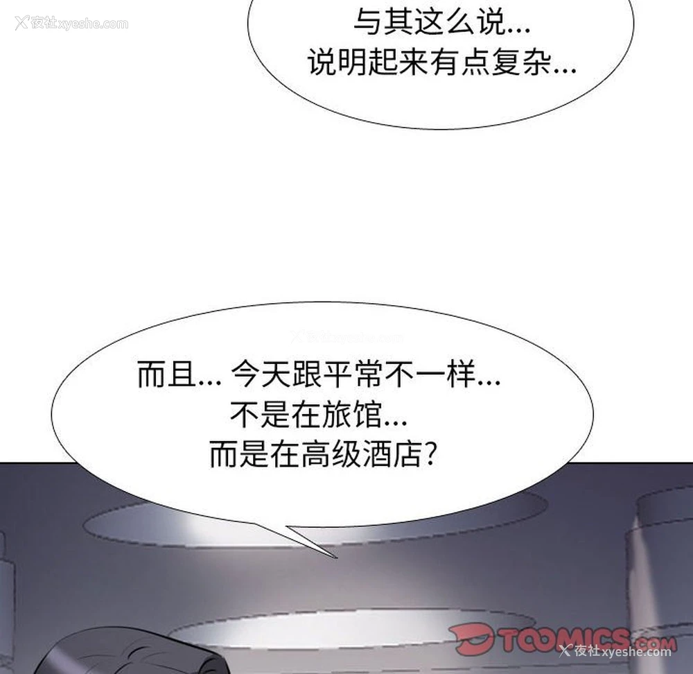 26P - 同事换换爱