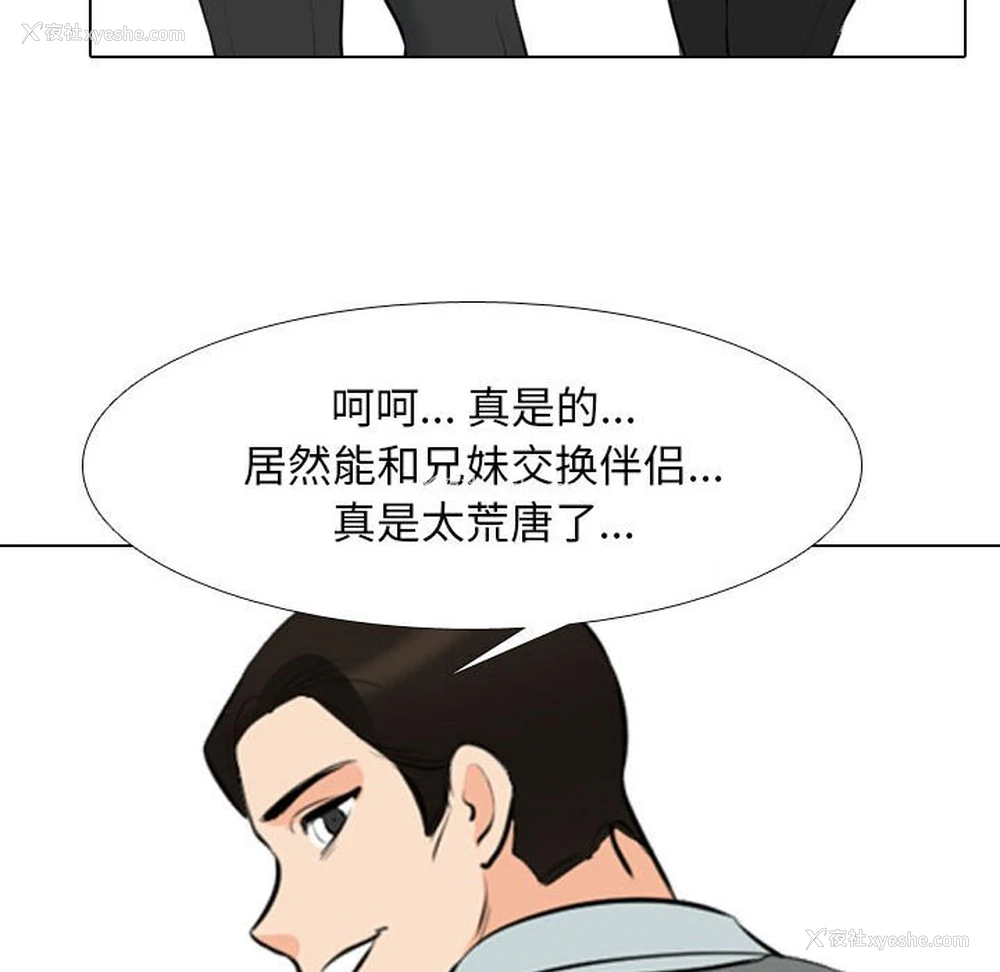 72P - 同事换换爱