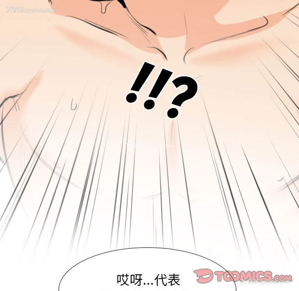 111P - 同事换换爱