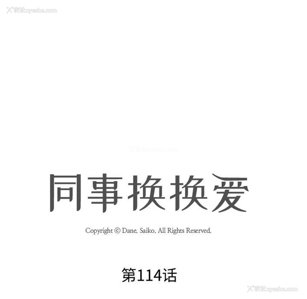 13P - 同事换换爱