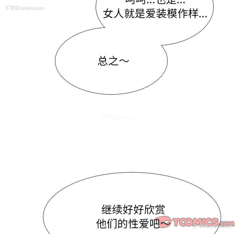 33P - 同事换换爱