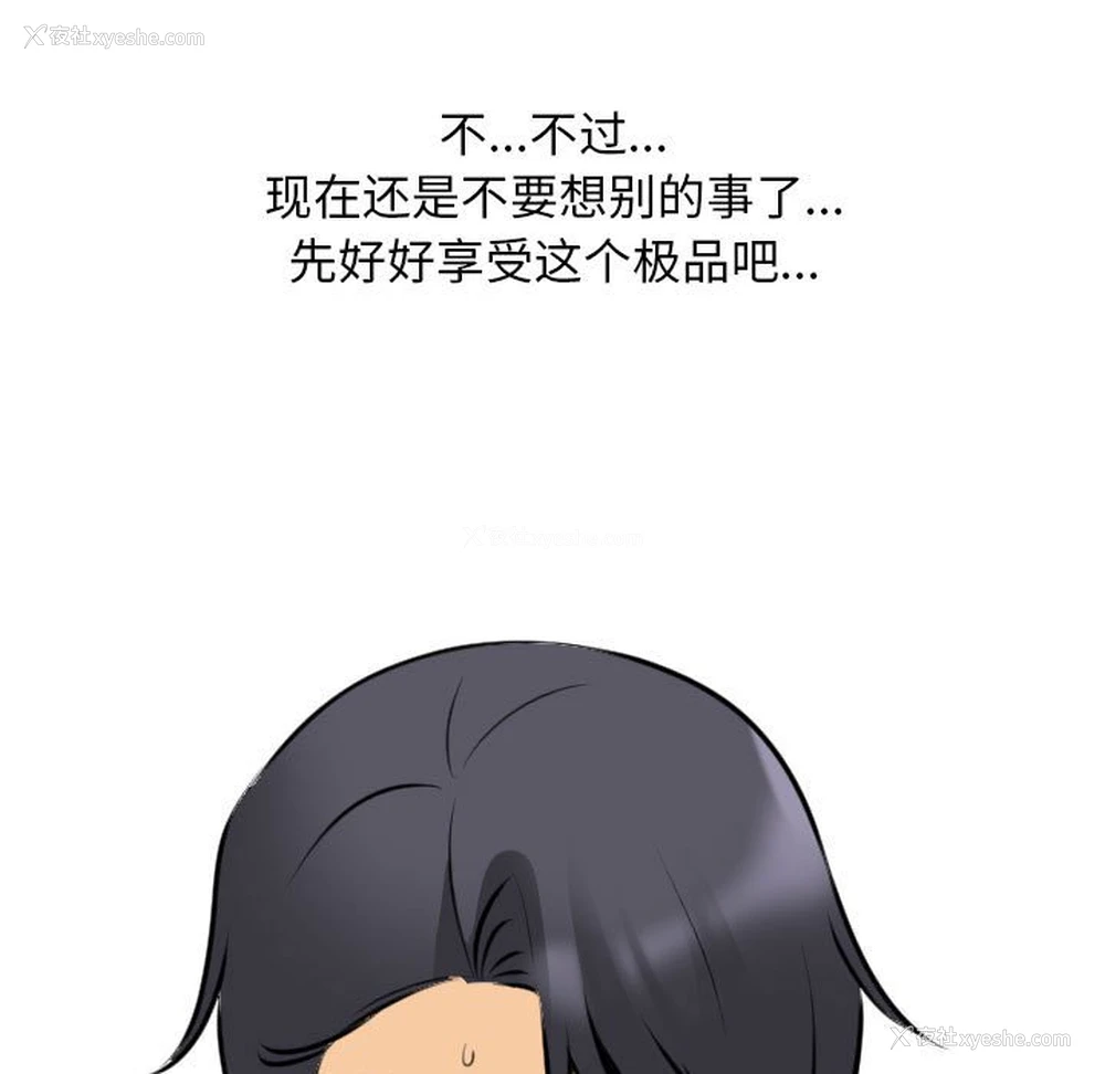 55P - 同事换换爱