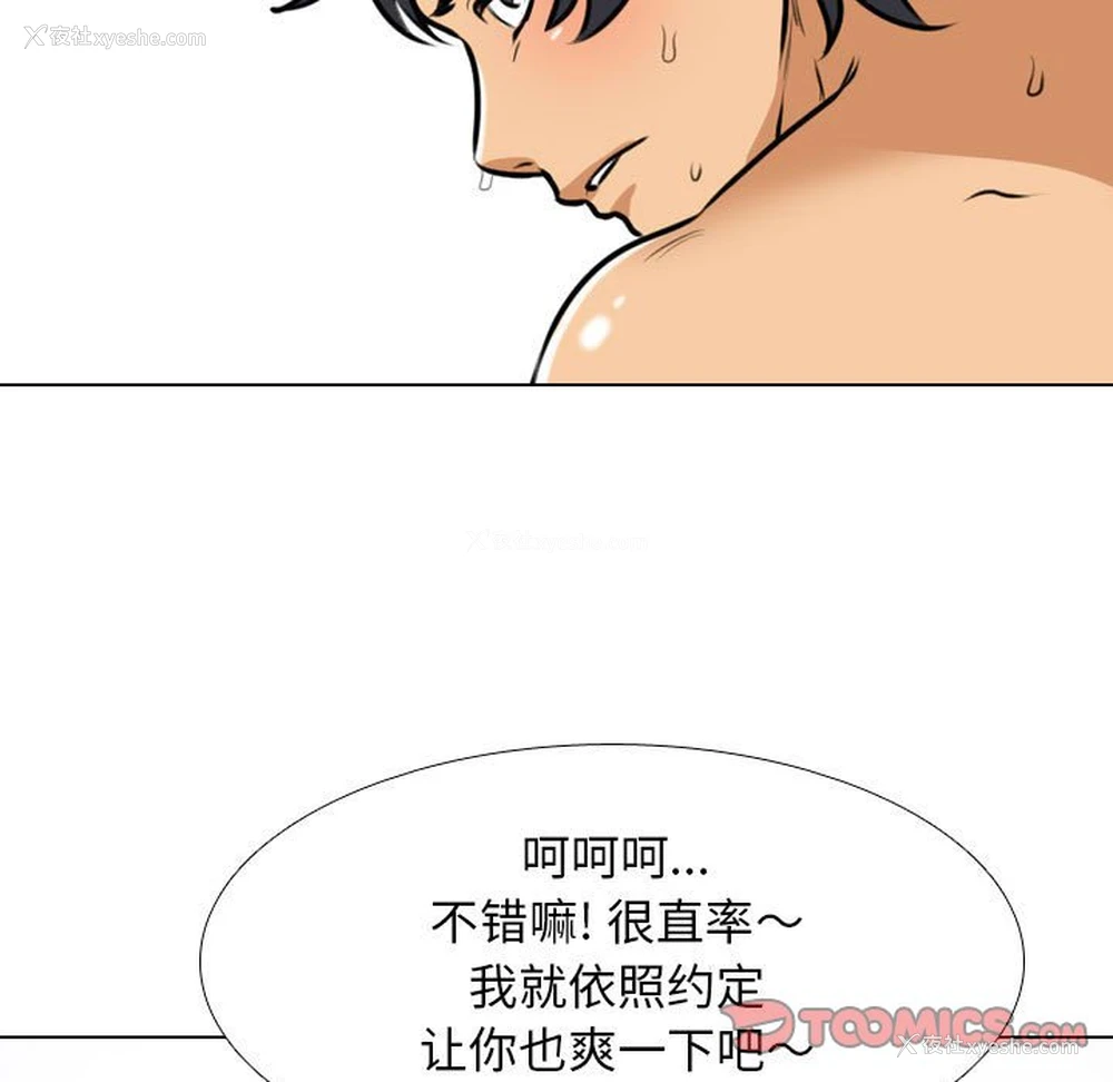 93P - 同事换换爱