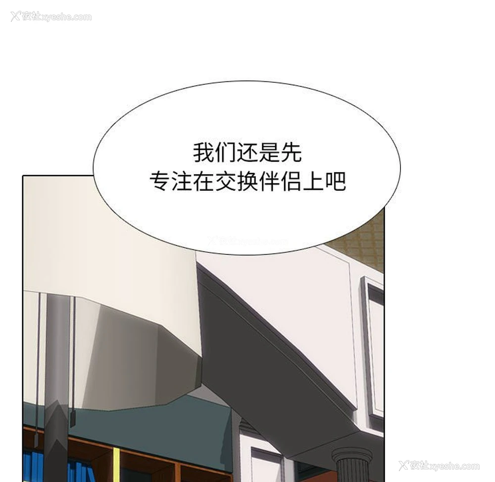 42P - 同事换换爱