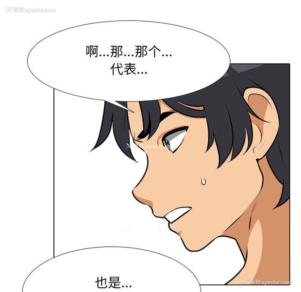 28P - 同事换换爱