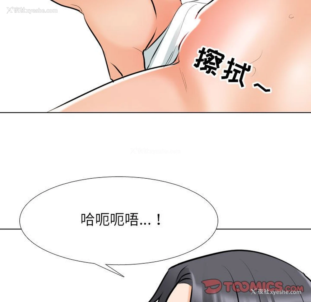 33P - 同事换换爱