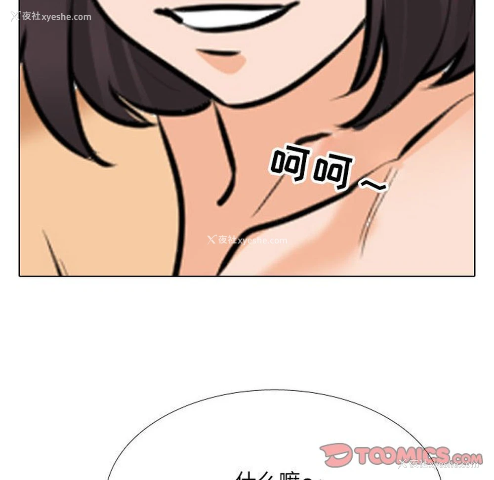 84P - 同事换换爱