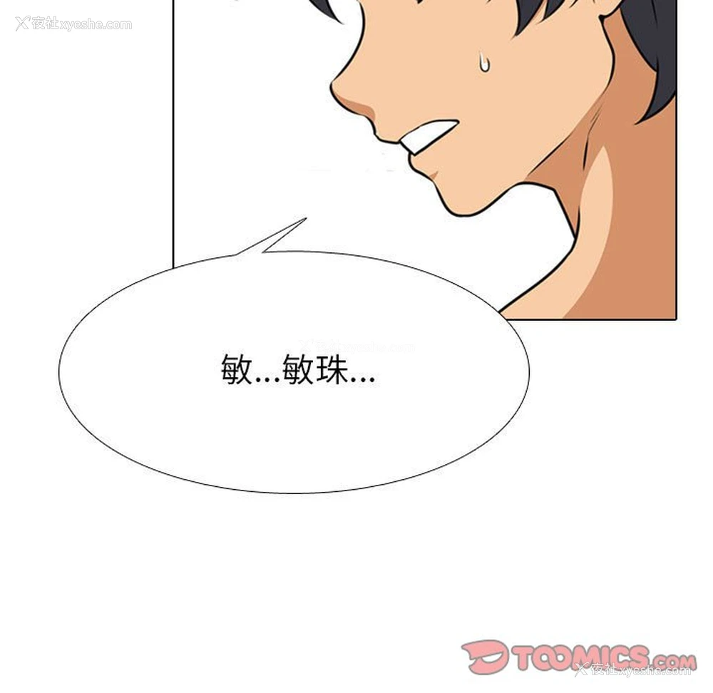 99P - 同事换换爱